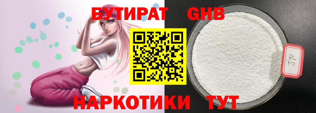 БУТИРАТ GHB Балабаново