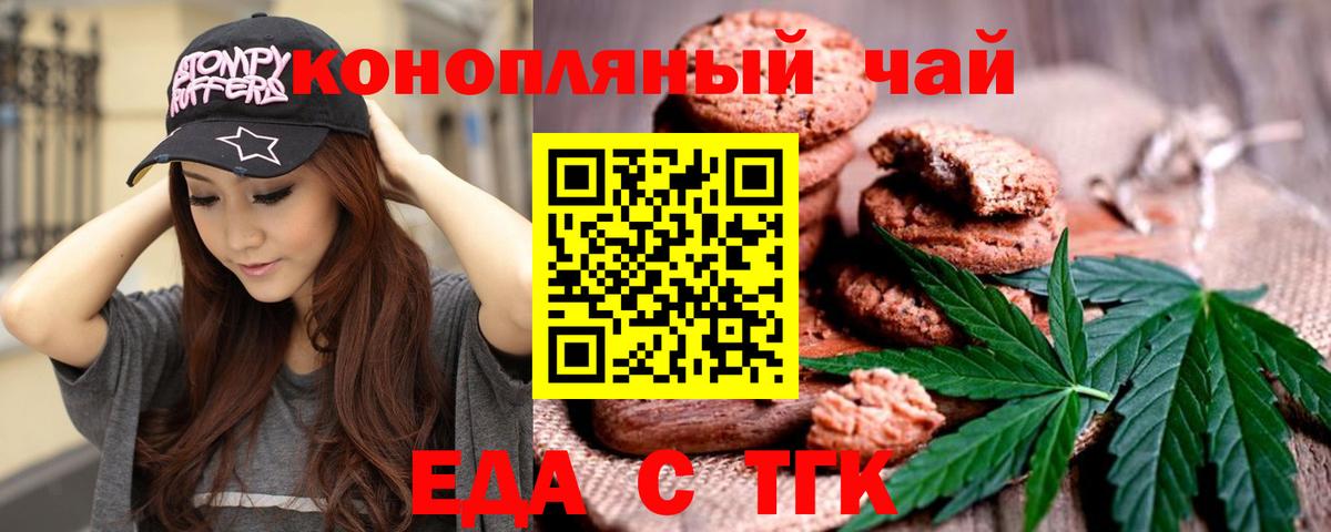 Еда ТГК марихуана  Вход с VPN  Балабаново 