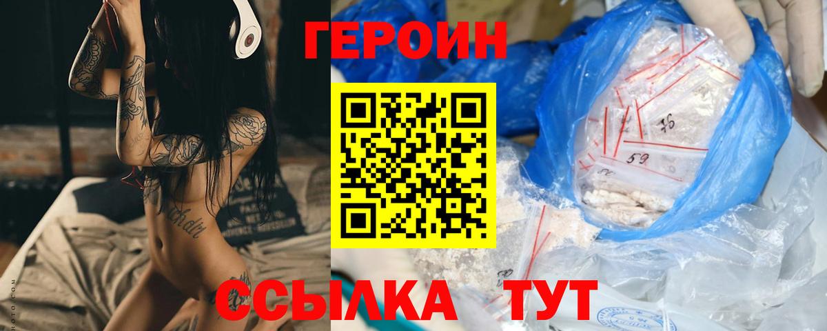 Героин хмурый Балабаново