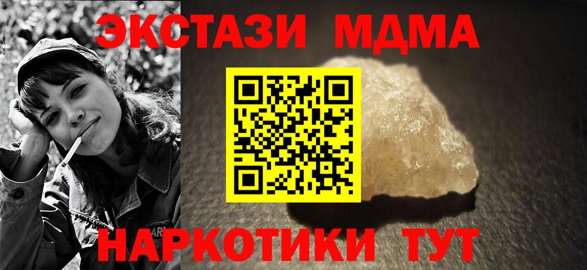 МДМА crystal  Вход с VPN  МДМА  Балабаново 