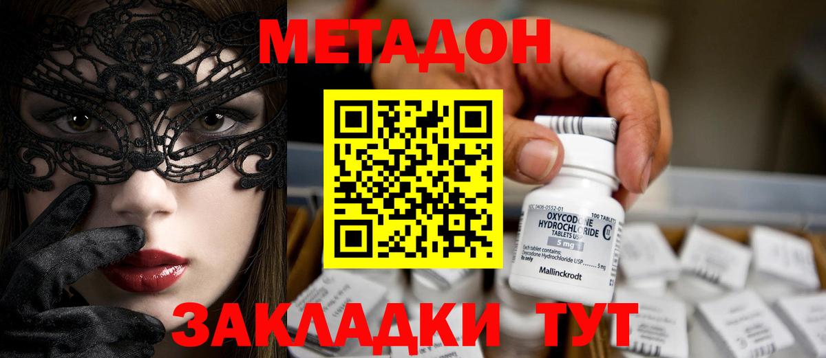 Балабаново  МЕТАДОН VHQ  Метадон methadone  Вход с VPN 