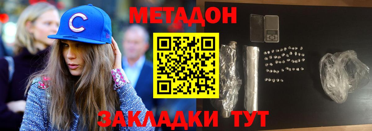 МЕТАДОН мёд Балабаново