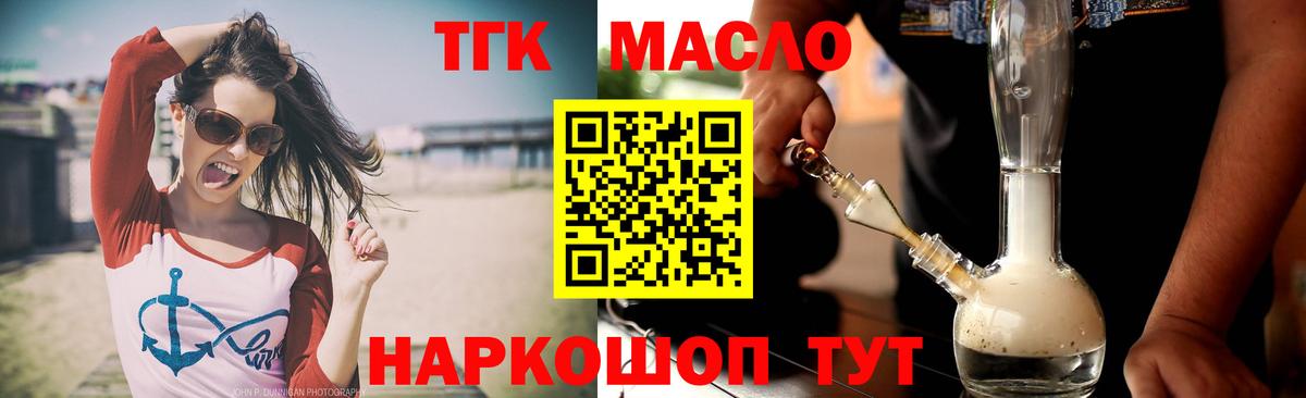 наркошоп  Дистиллят ТГК гашишное масло  ТГК гашишное масло  Вход с VPN  Балабаново 